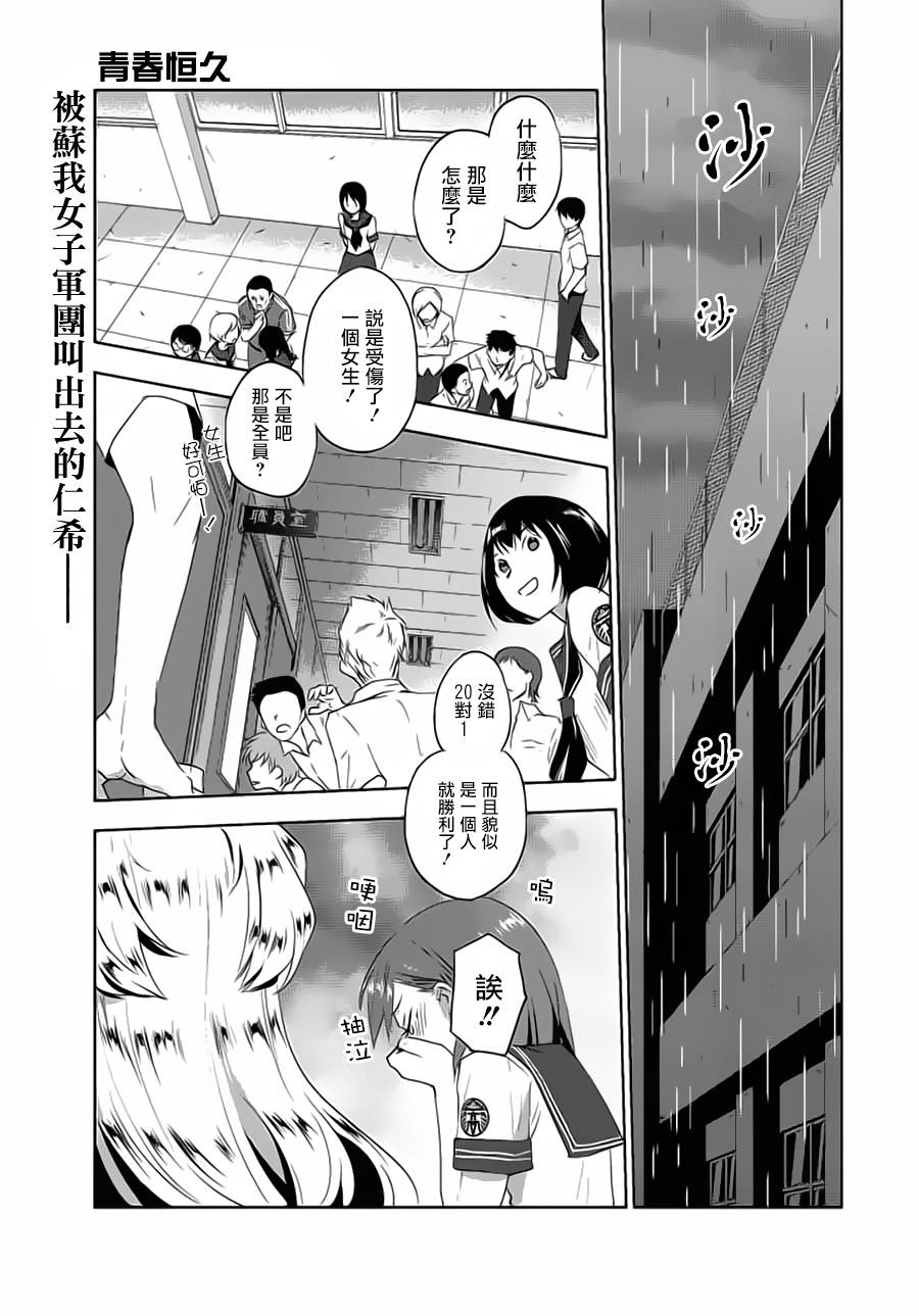 青春恒久第6话图