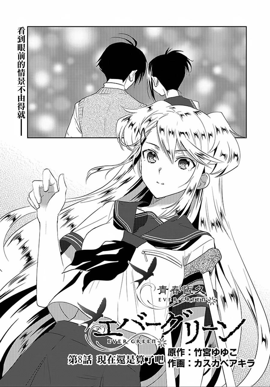青春恒久第8话图