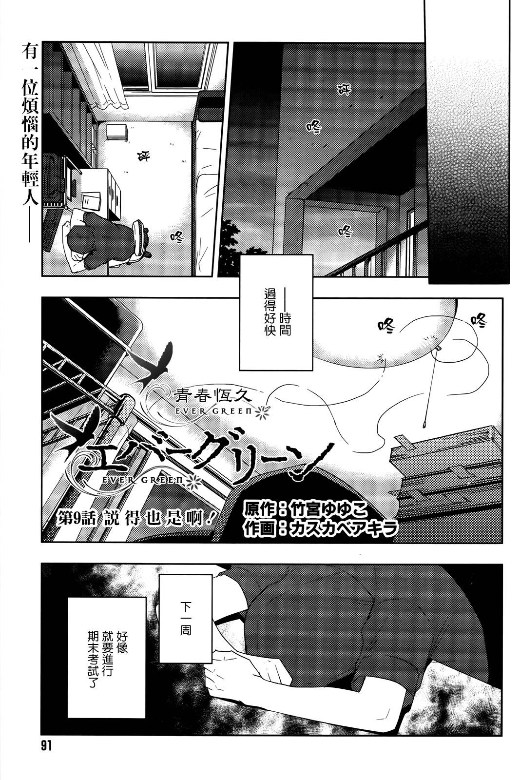 青春恒久第9话图