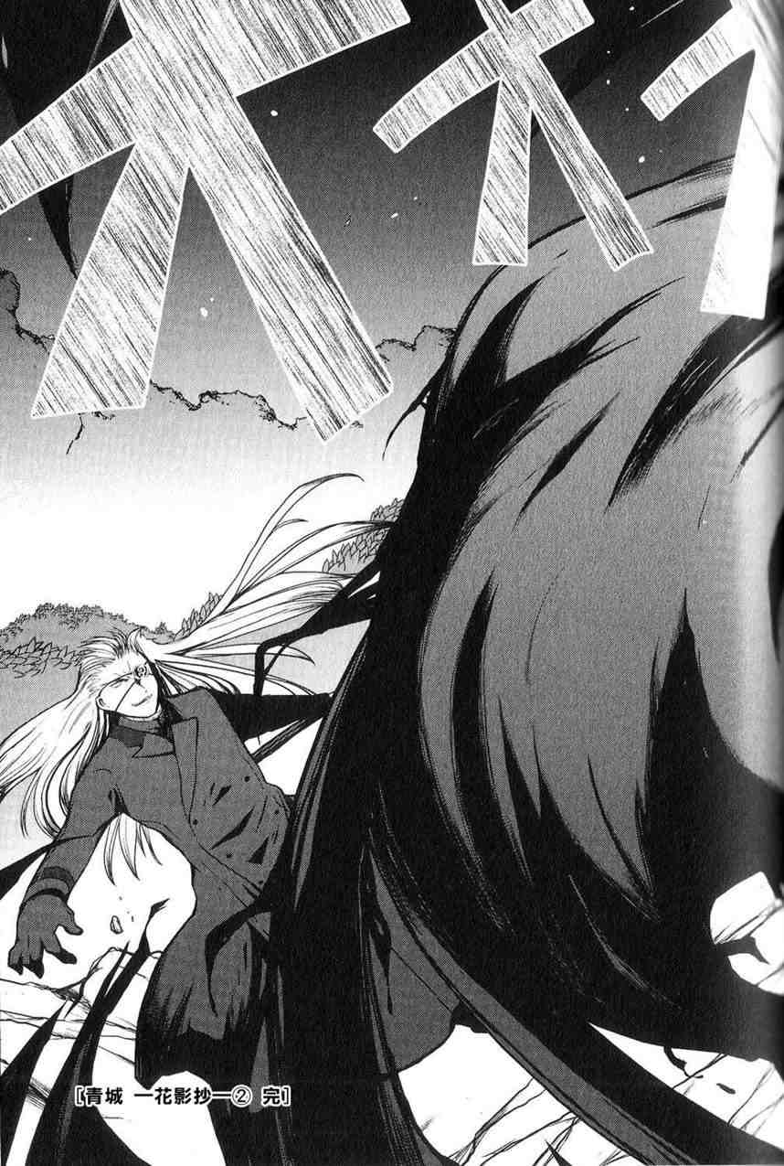 青城花影抄第2卷图