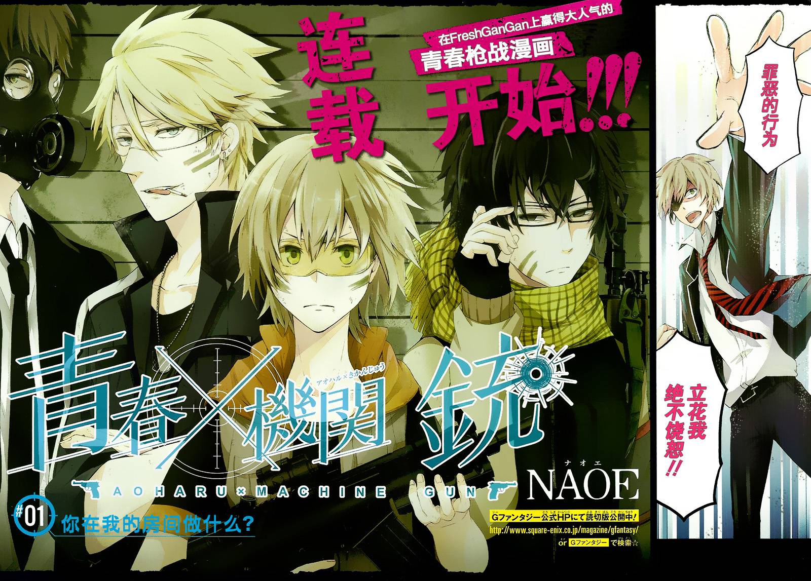 青春×机关枪第1话图