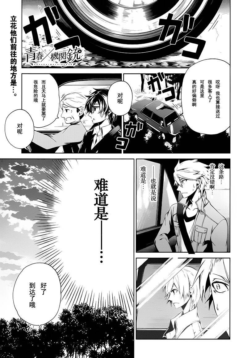 青春×机关枪第15话图