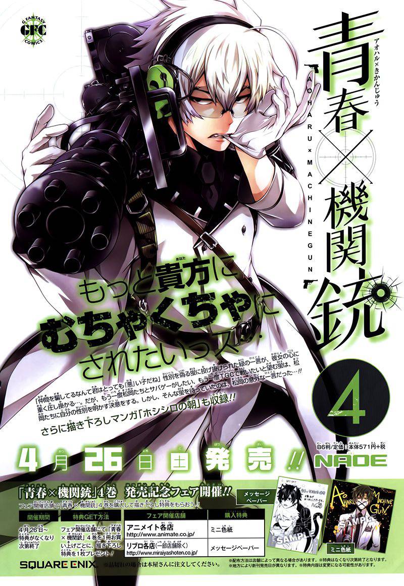 青春×机关枪第16话图