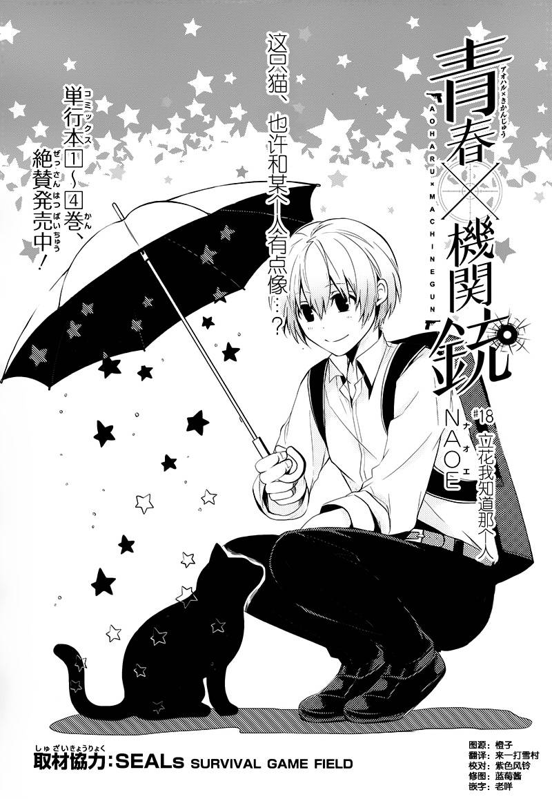 青春×机关枪第18话图