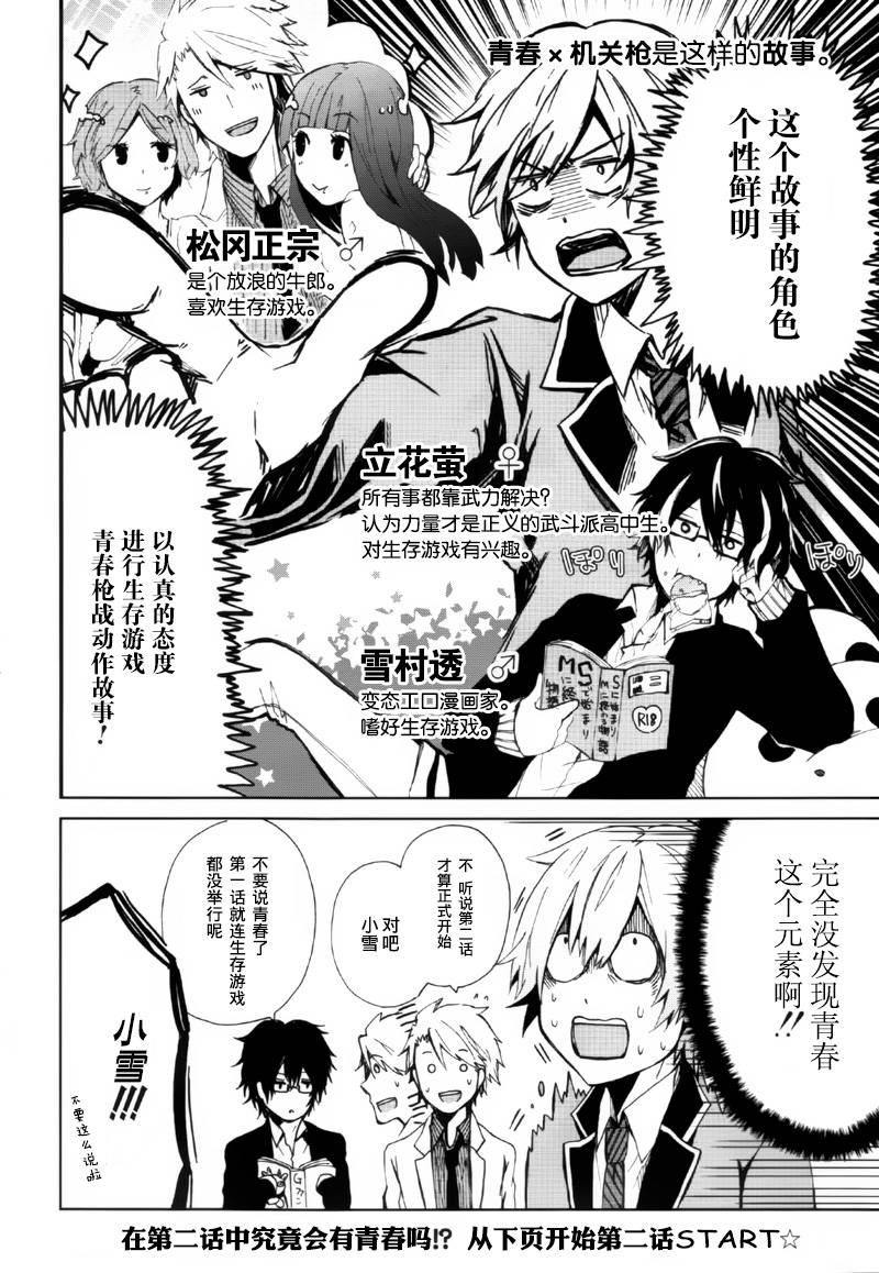 青春×机关枪第2话图