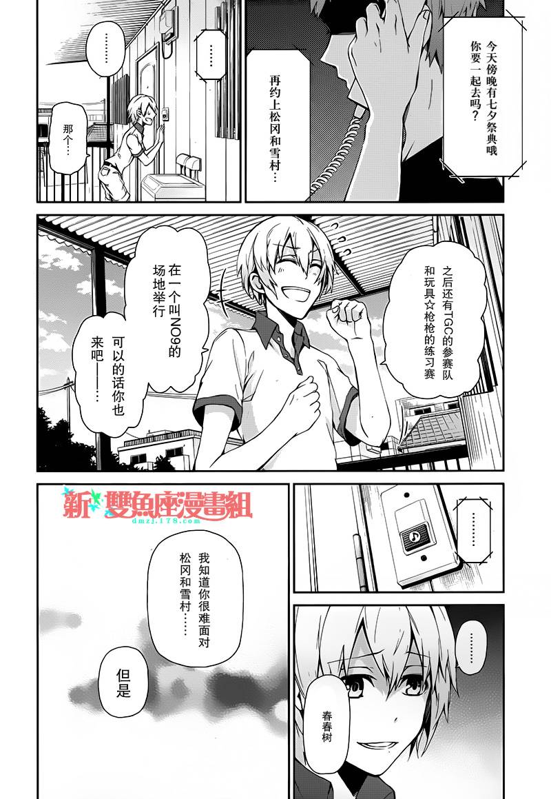 青春×机关枪第21话图