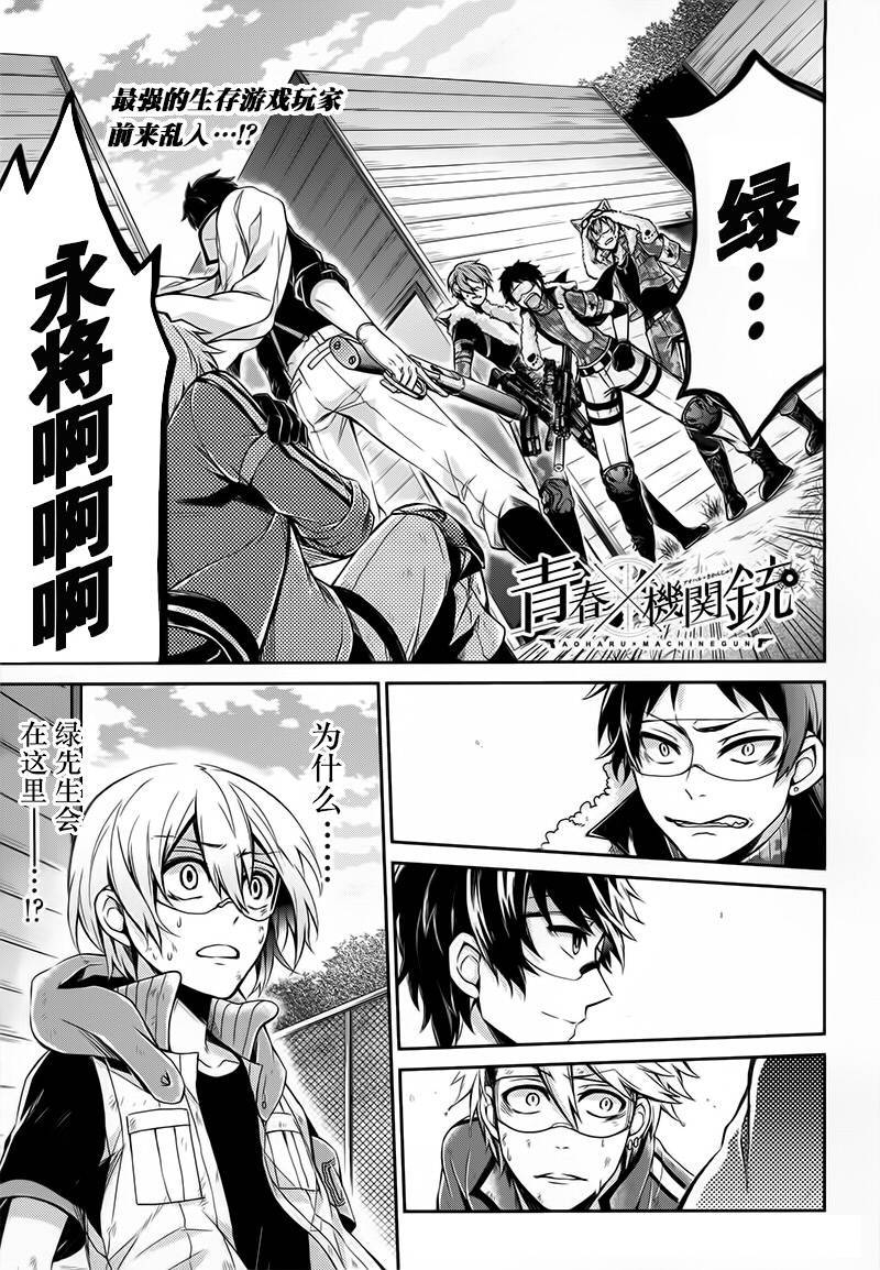 青春×机关枪第28话图