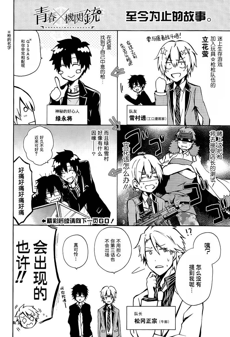 青春×机关枪第3话图