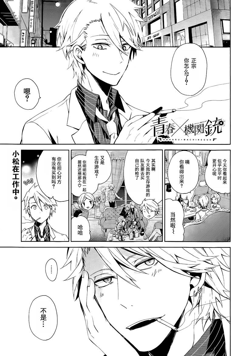 青春×机关枪第3话图