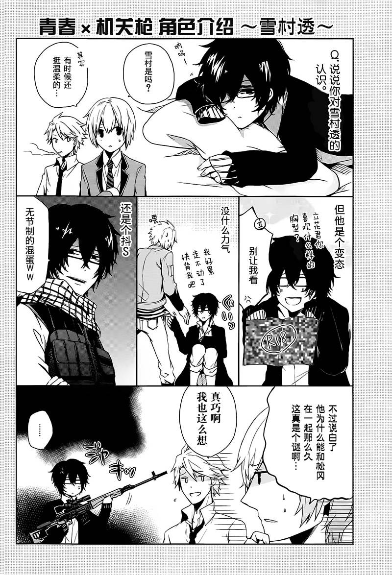 青春×机关枪第5话图