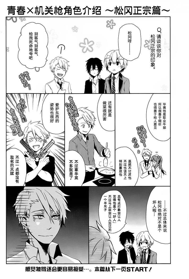青春×机关枪第6话图