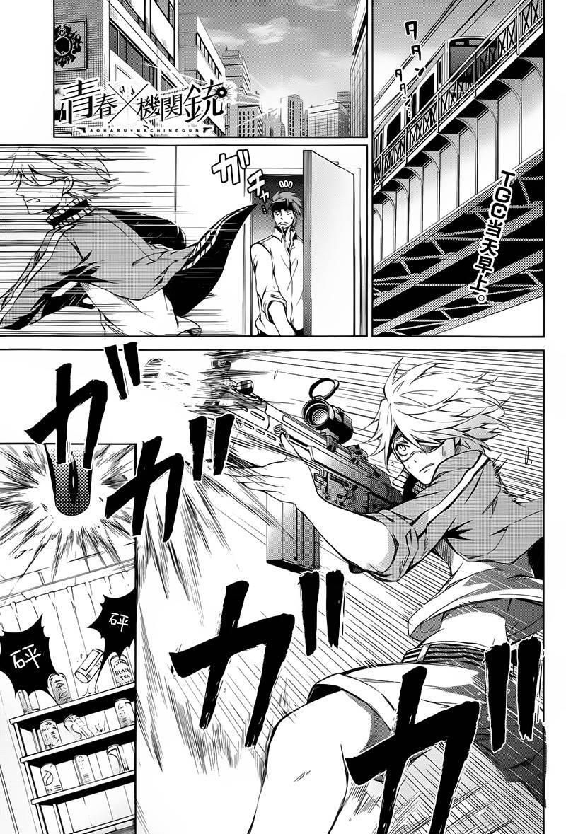 青春×机关枪第6话图