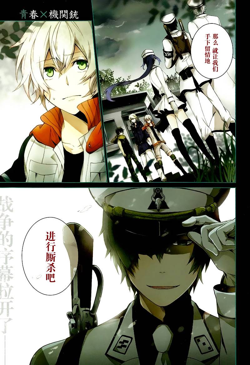 青春×机关枪第7话图