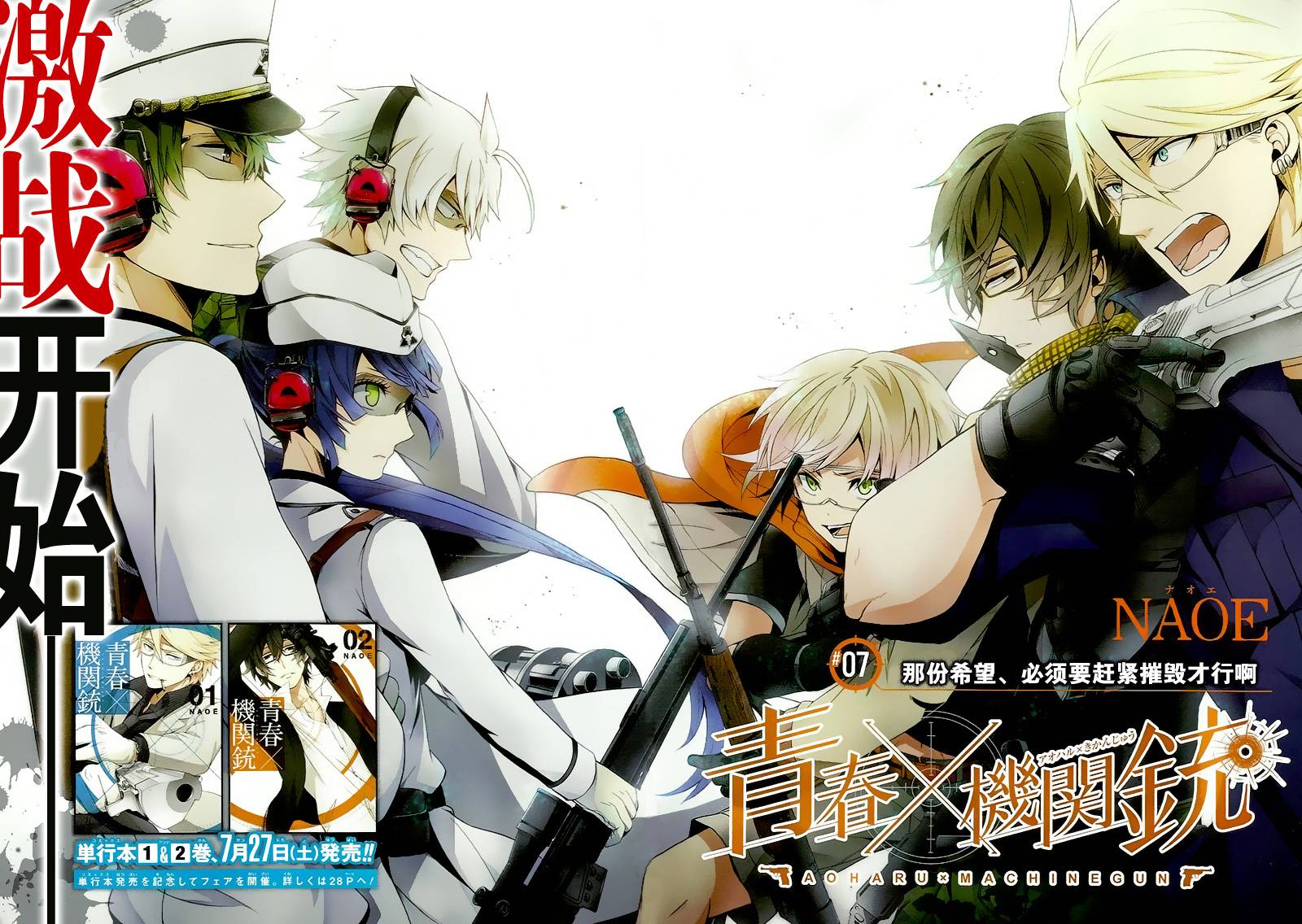 青春×机关枪第7话图