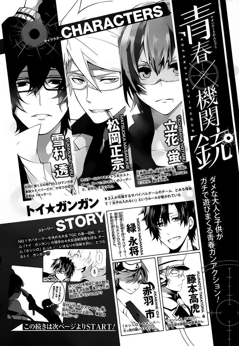 青春×机关枪第8话图