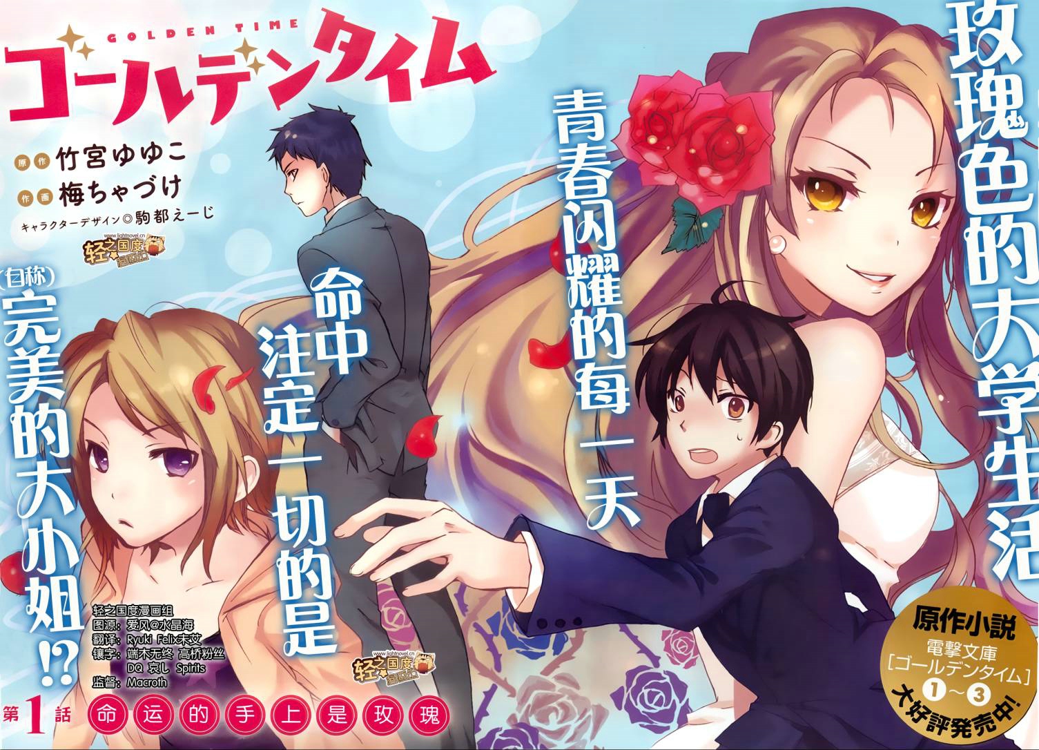 青春纪行第1话图