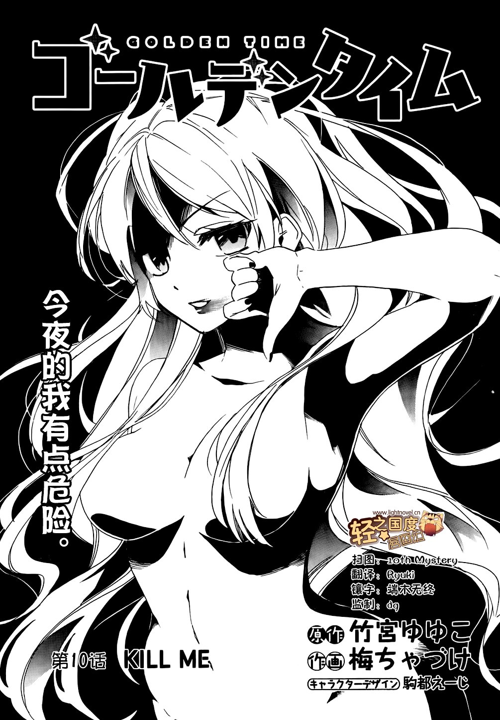 青春纪行第10话图