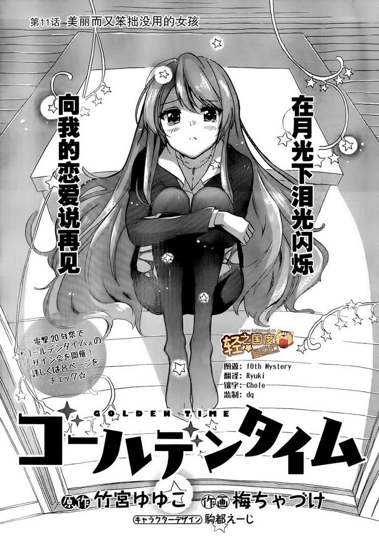 青春纪行第11话图