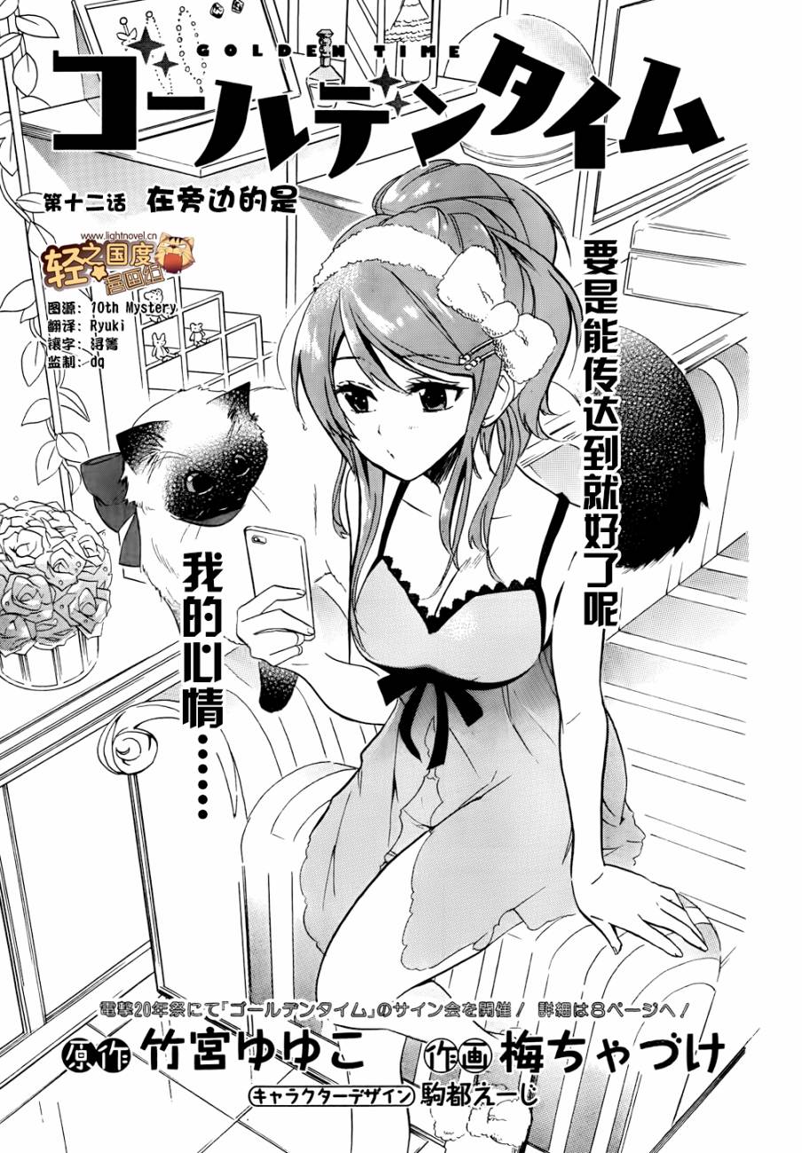 青春纪行第12话图