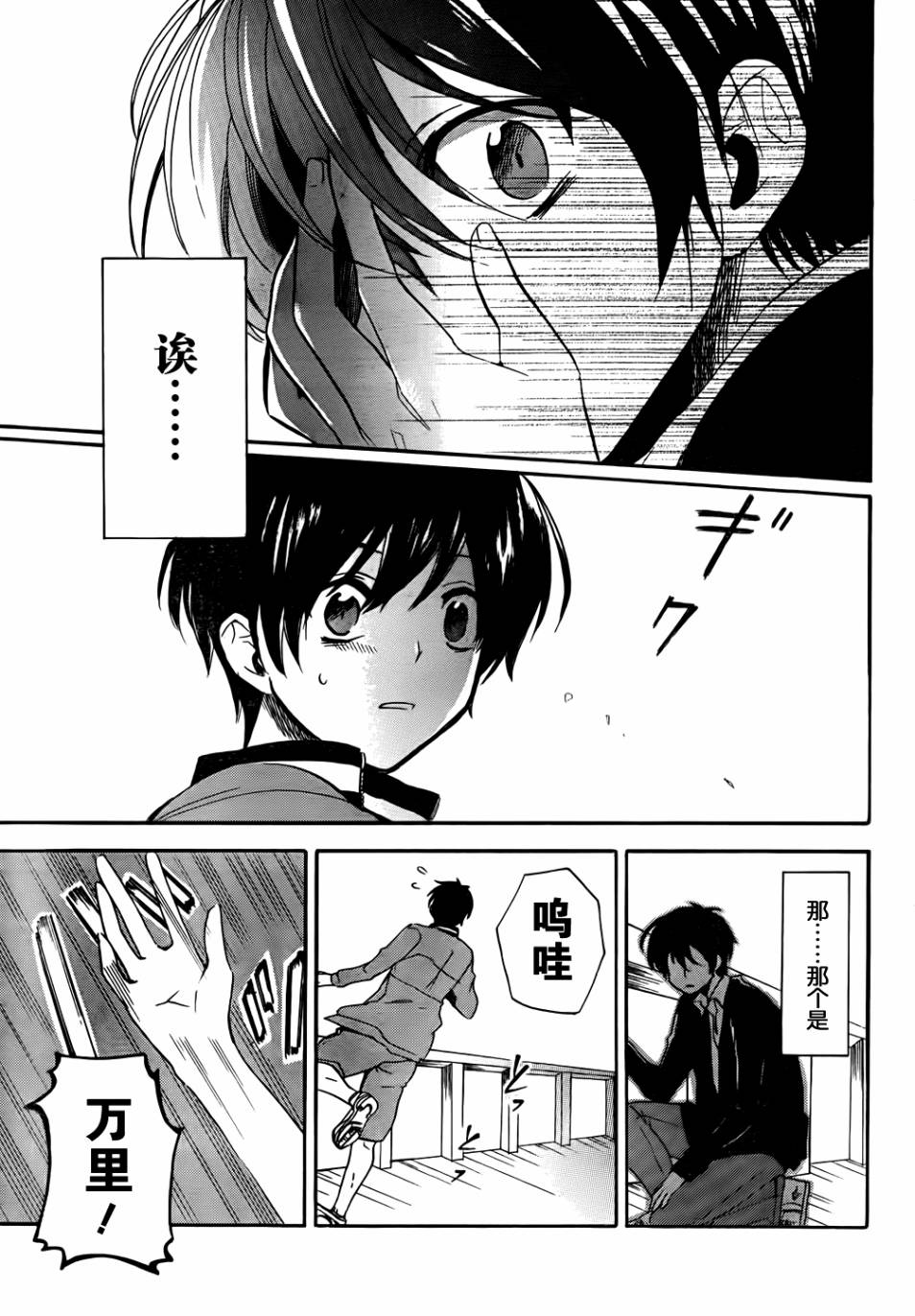 青春纪行第13话图