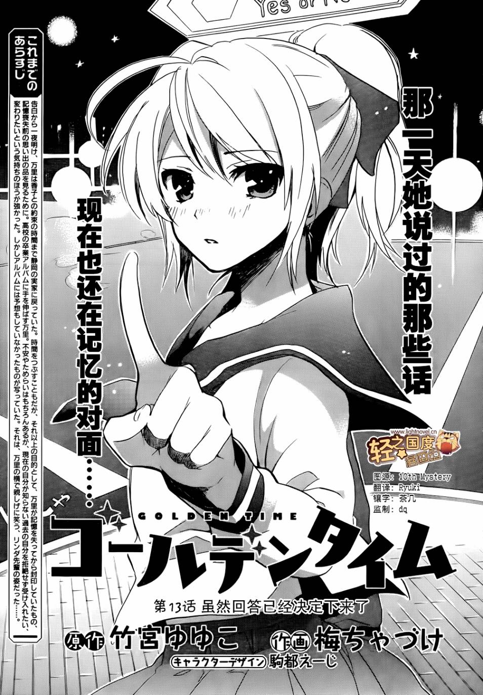 青春纪行第13话图