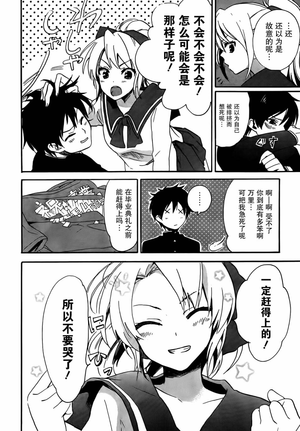 青春纪行第13话图