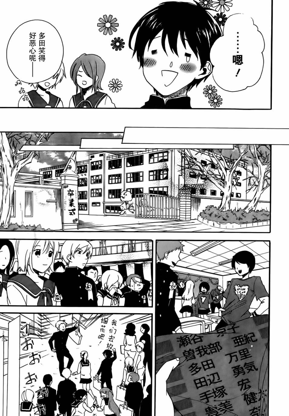 青春纪行第13话图