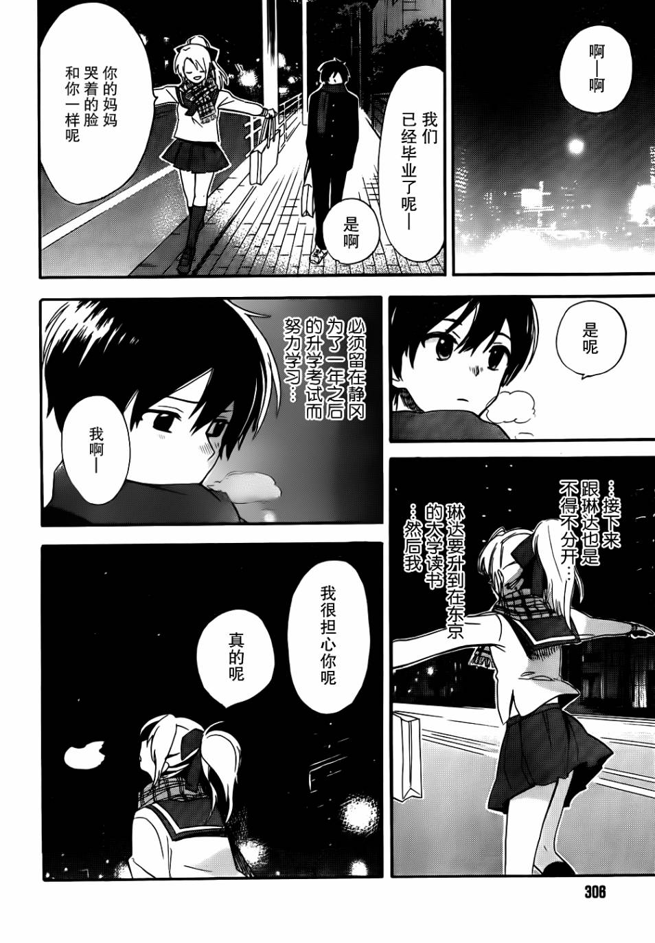 青春纪行第13话图