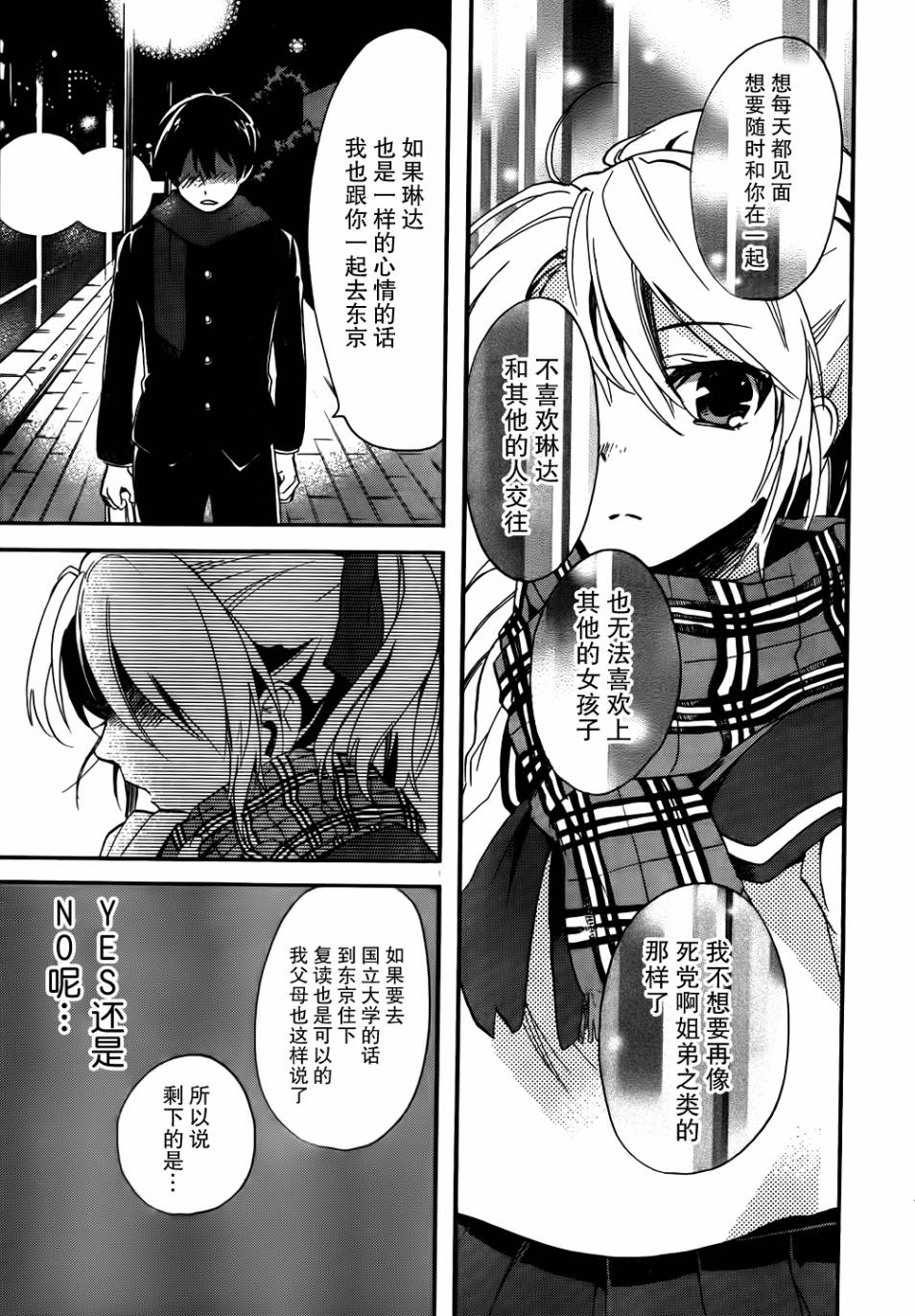 青春纪行第13话图