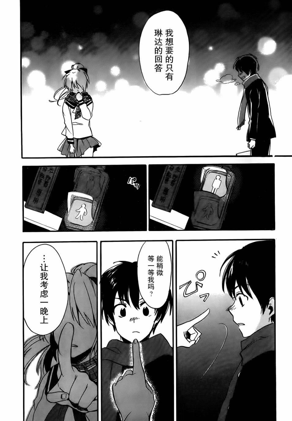 青春纪行第13话图