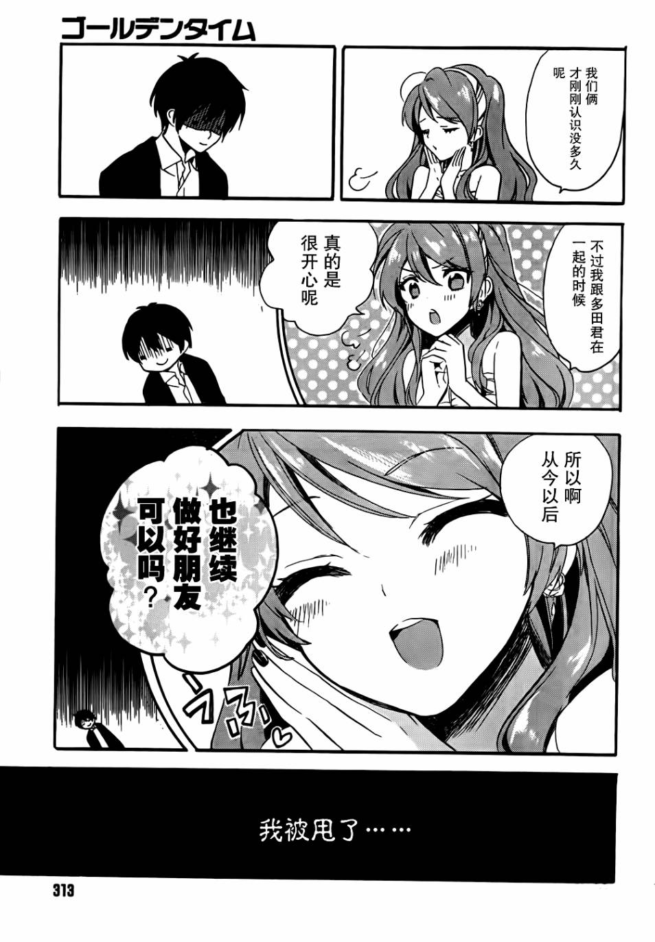 青春纪行第13话图