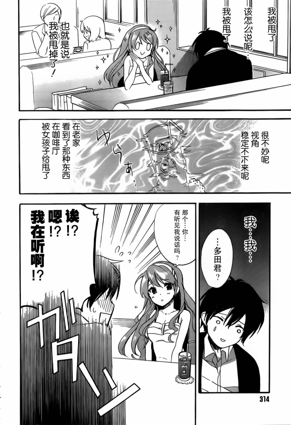 青春纪行第13话图