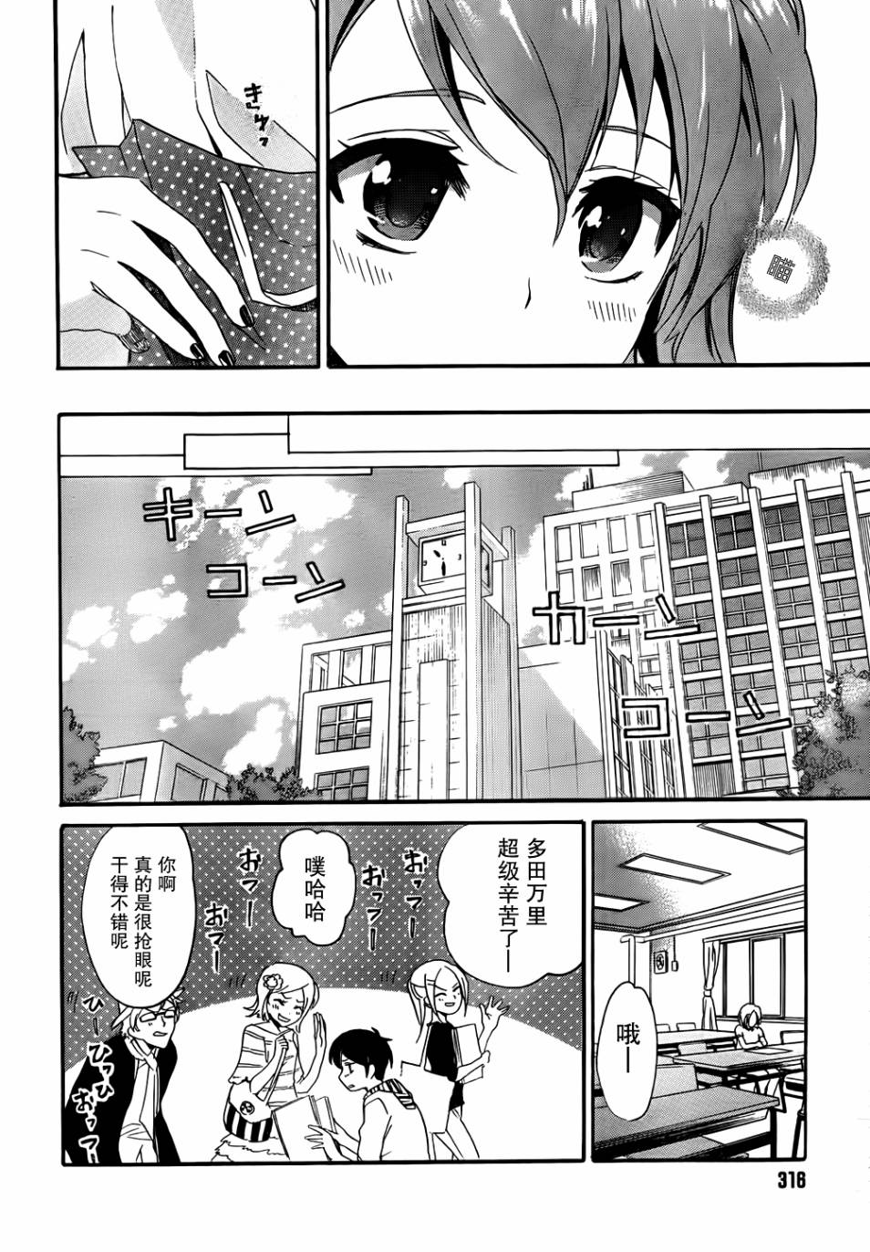 青春纪行第13话图