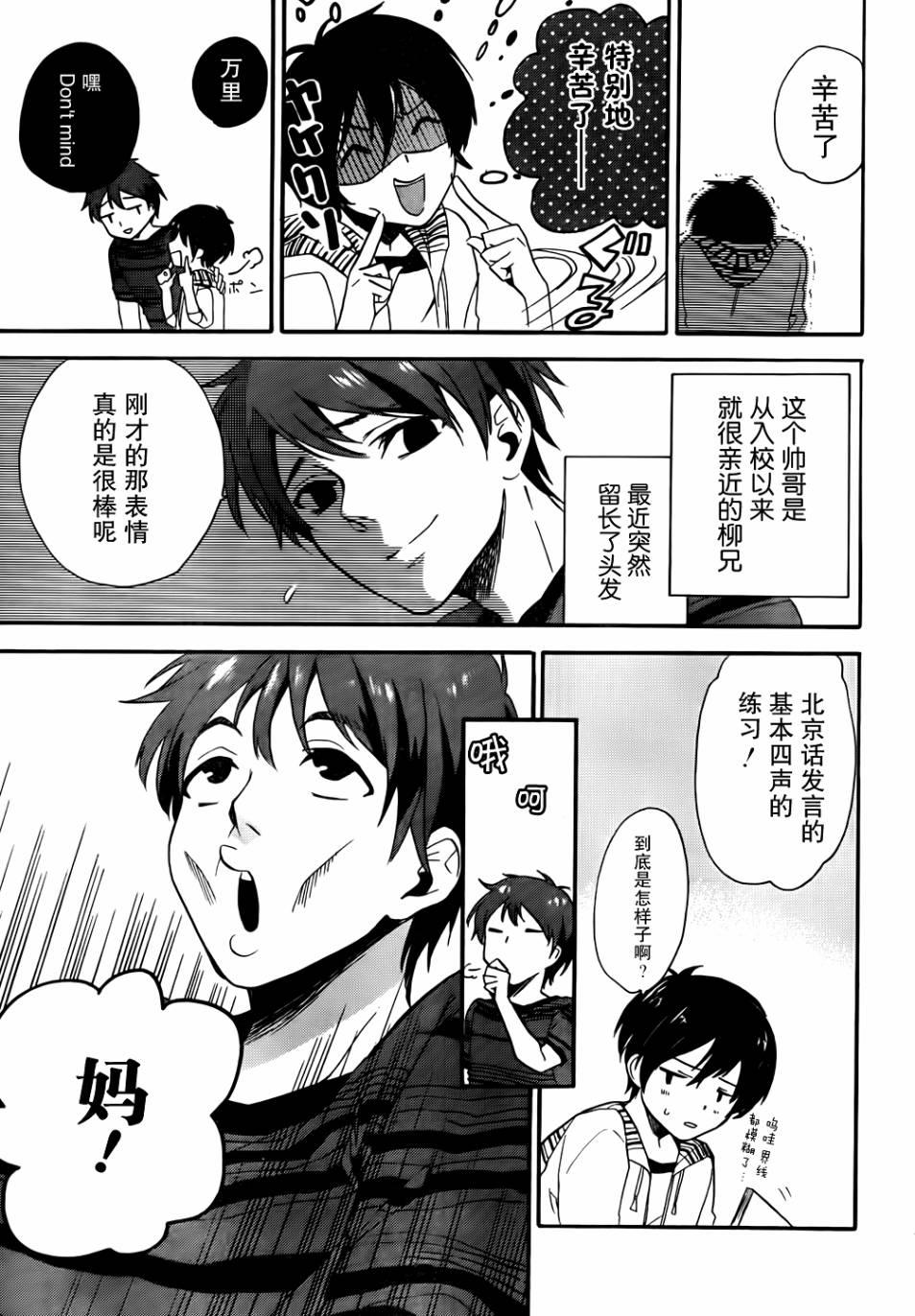 青春纪行第13话图