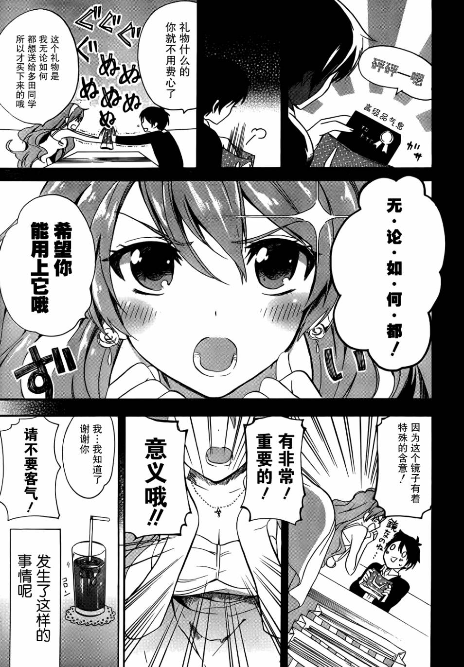 青春纪行第13话图