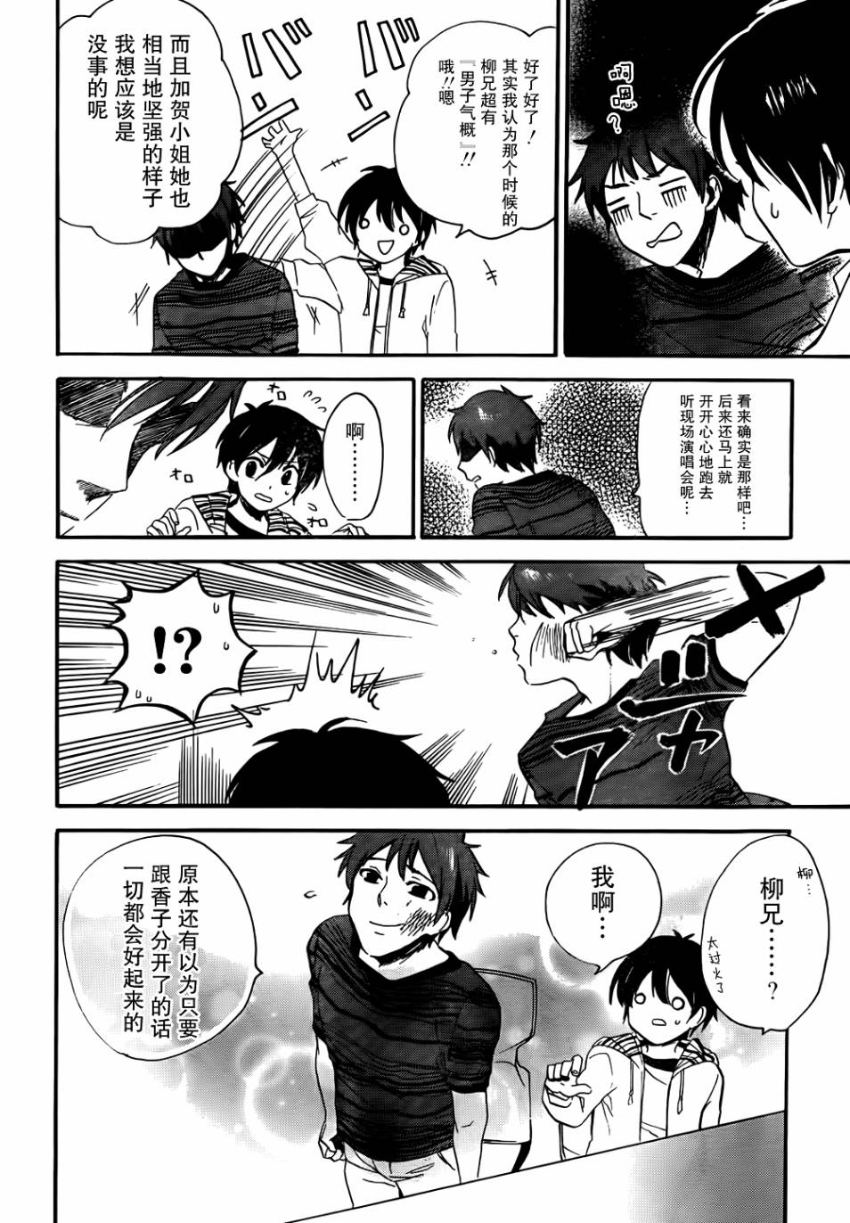 青春纪行第13话图