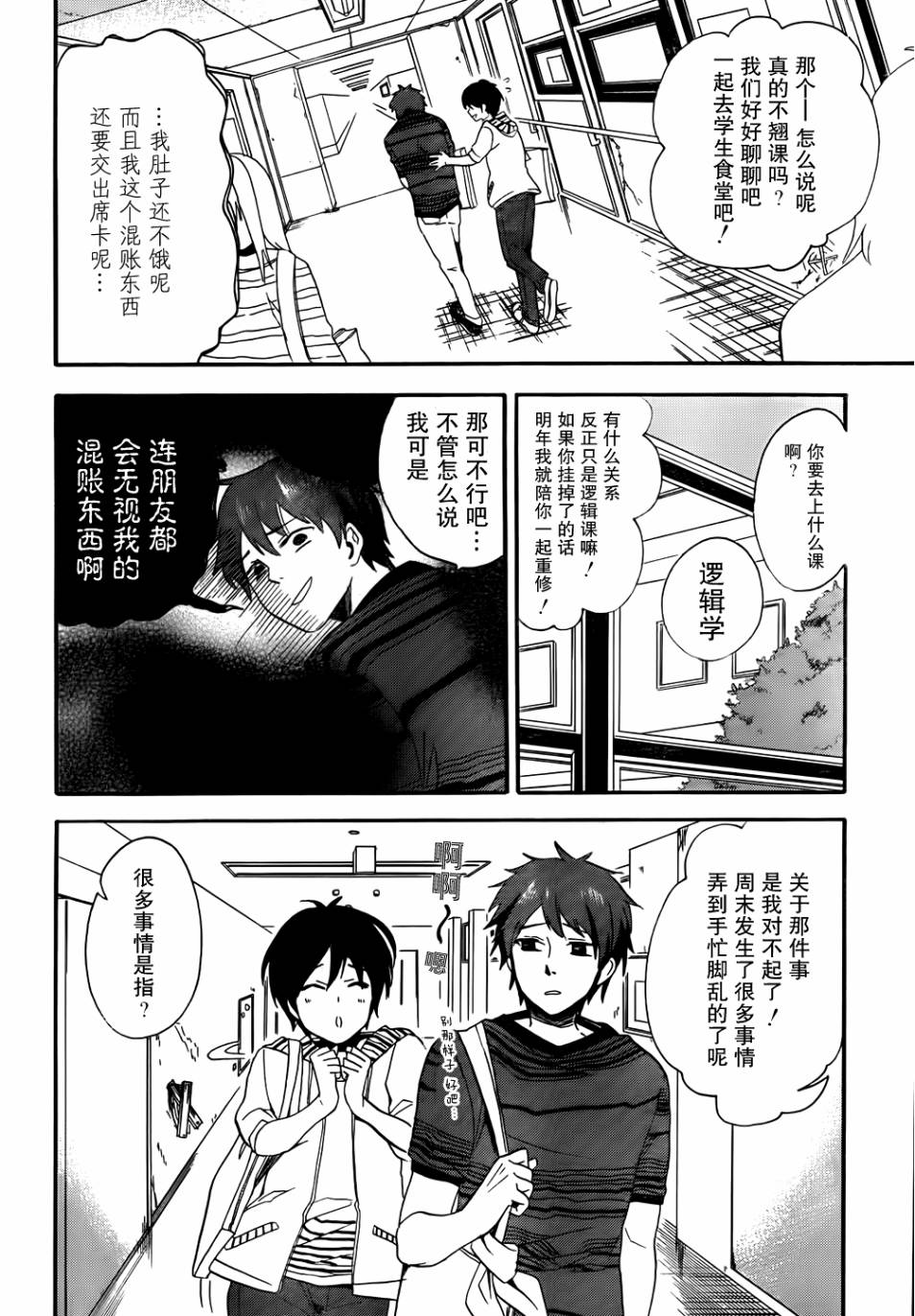 青春纪行第13话图