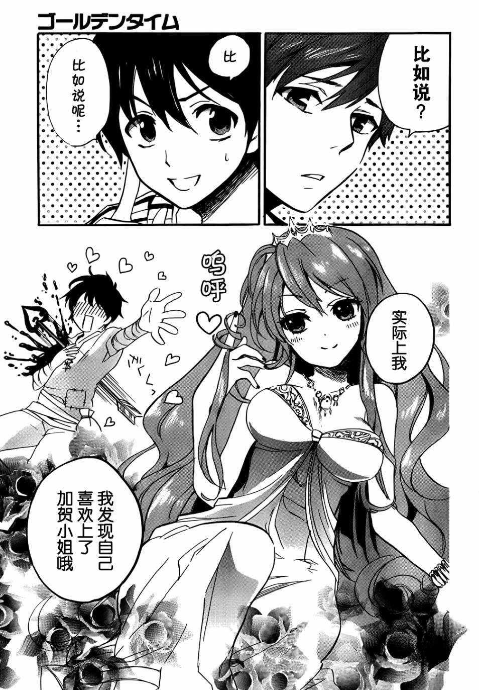 青春纪行第13话图