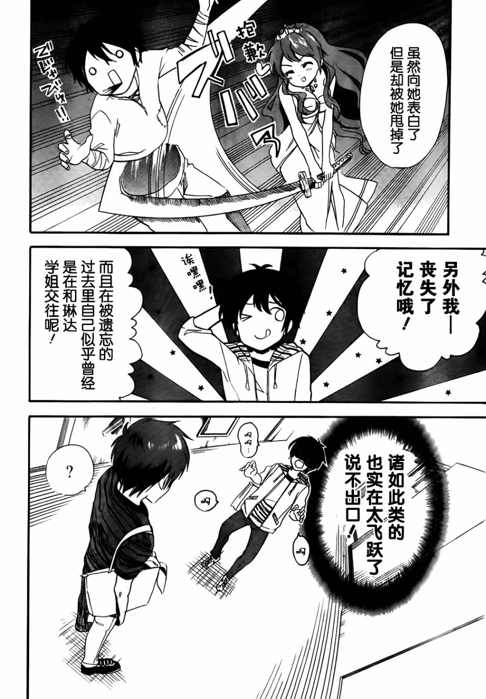 青春纪行第13话图