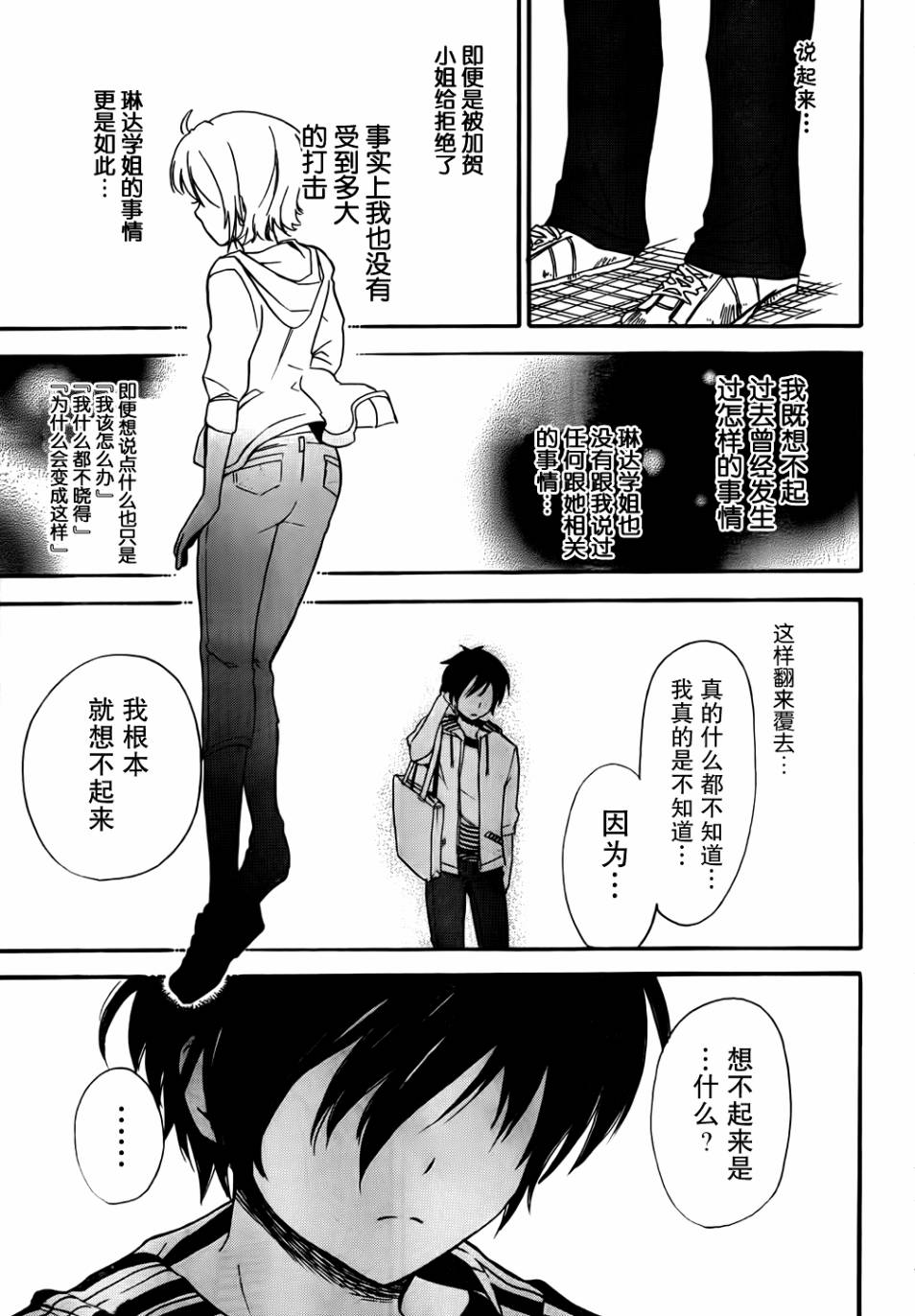 青春纪行第13话图