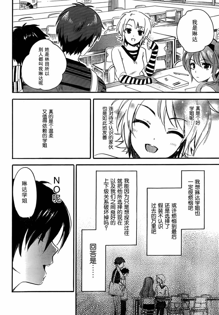 青春纪行第14话图