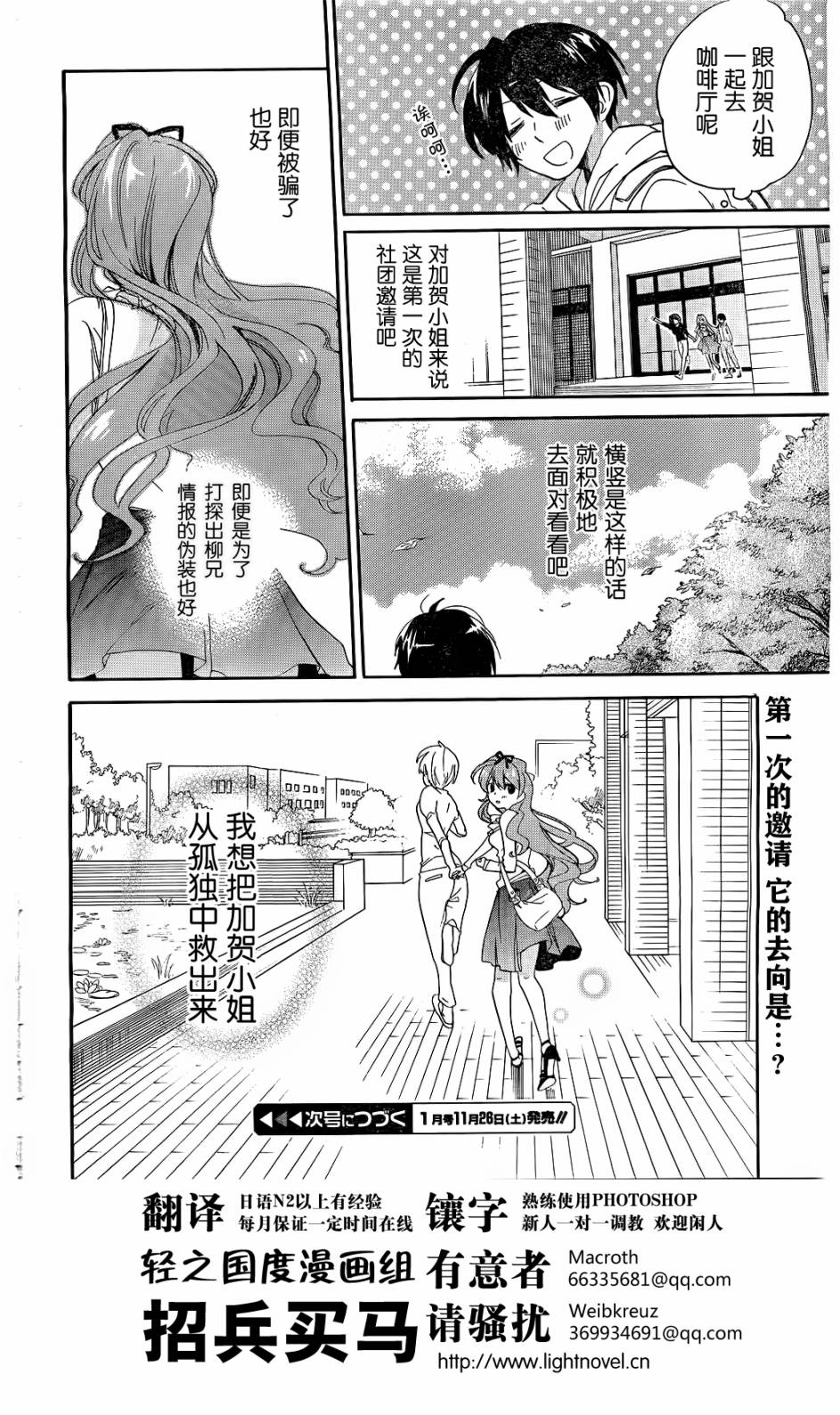 青春纪行第2话图