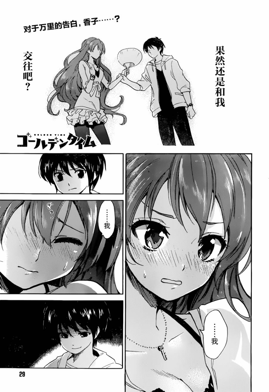 青春纪行第20话图