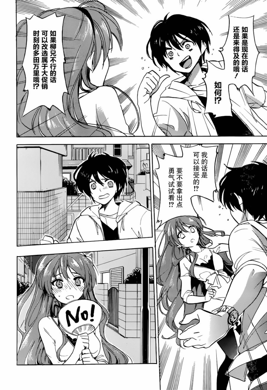 青春纪行第20话图