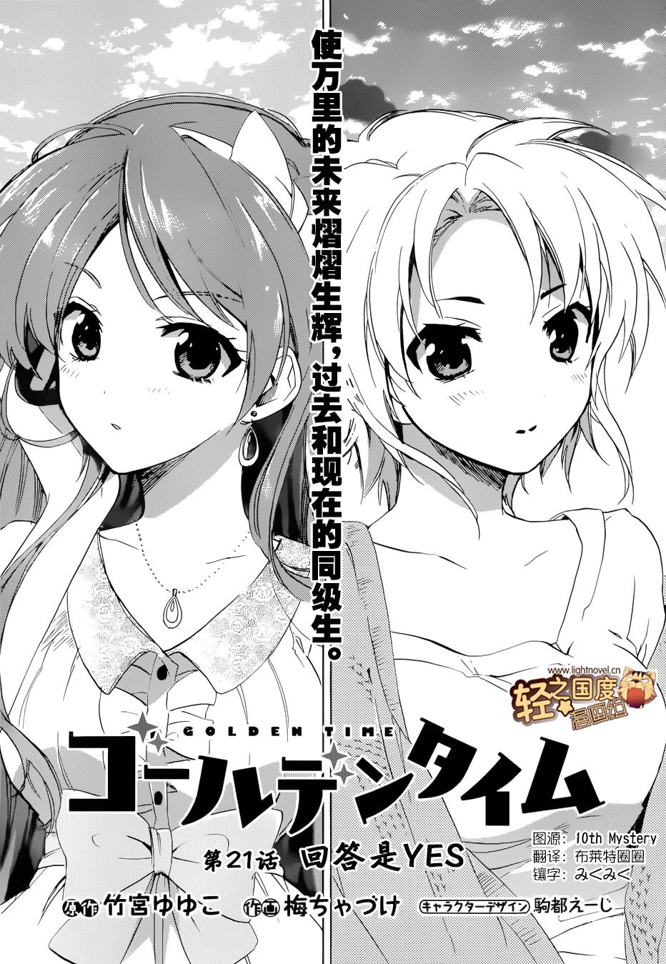 青春纪行第21话图