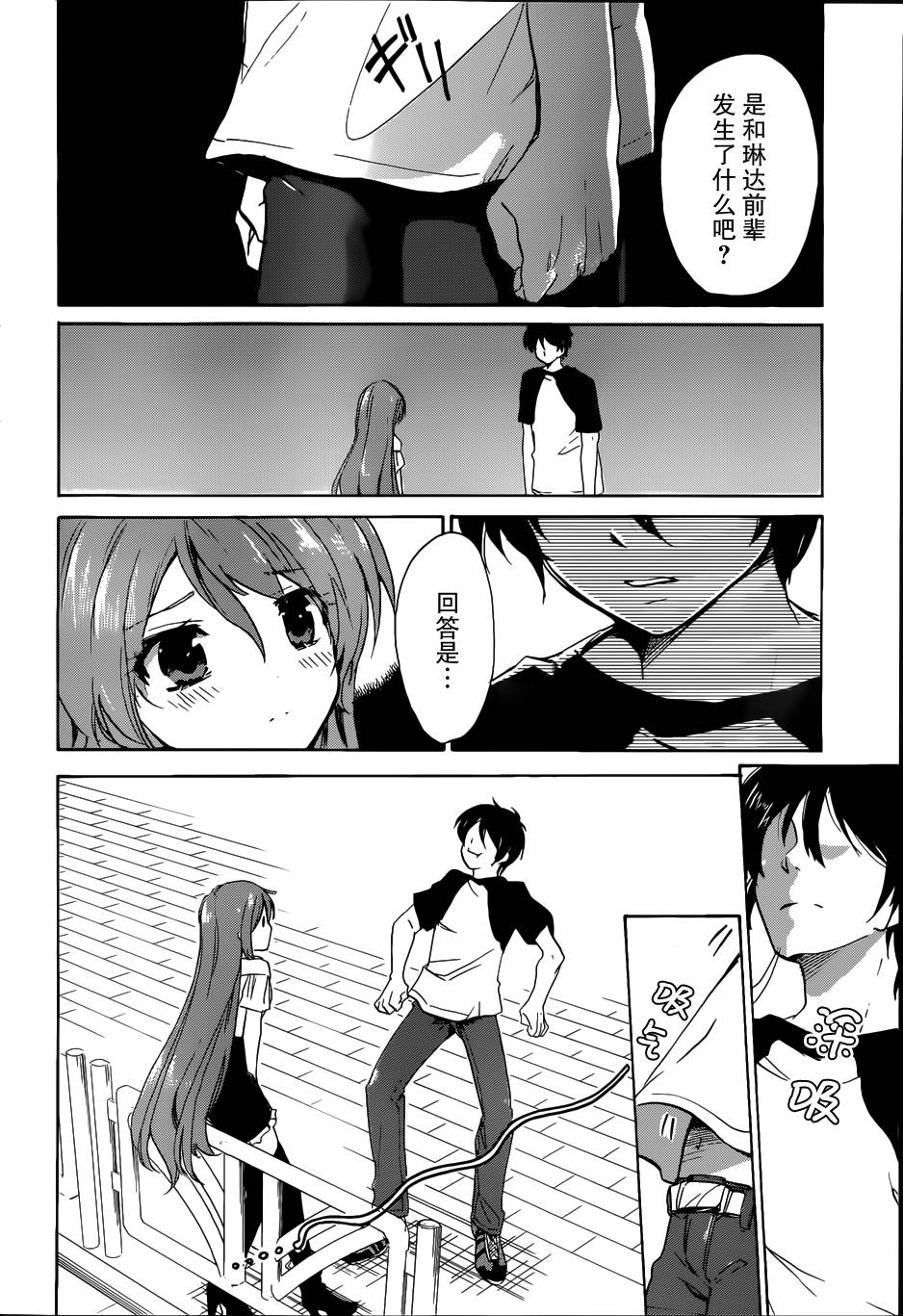 青春纪行第21话图