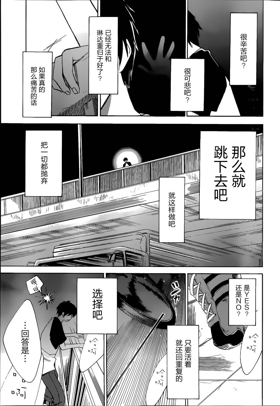 青春纪行第21话图