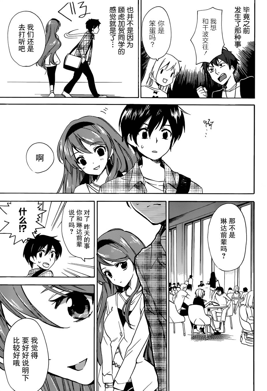 青春纪行第22话图