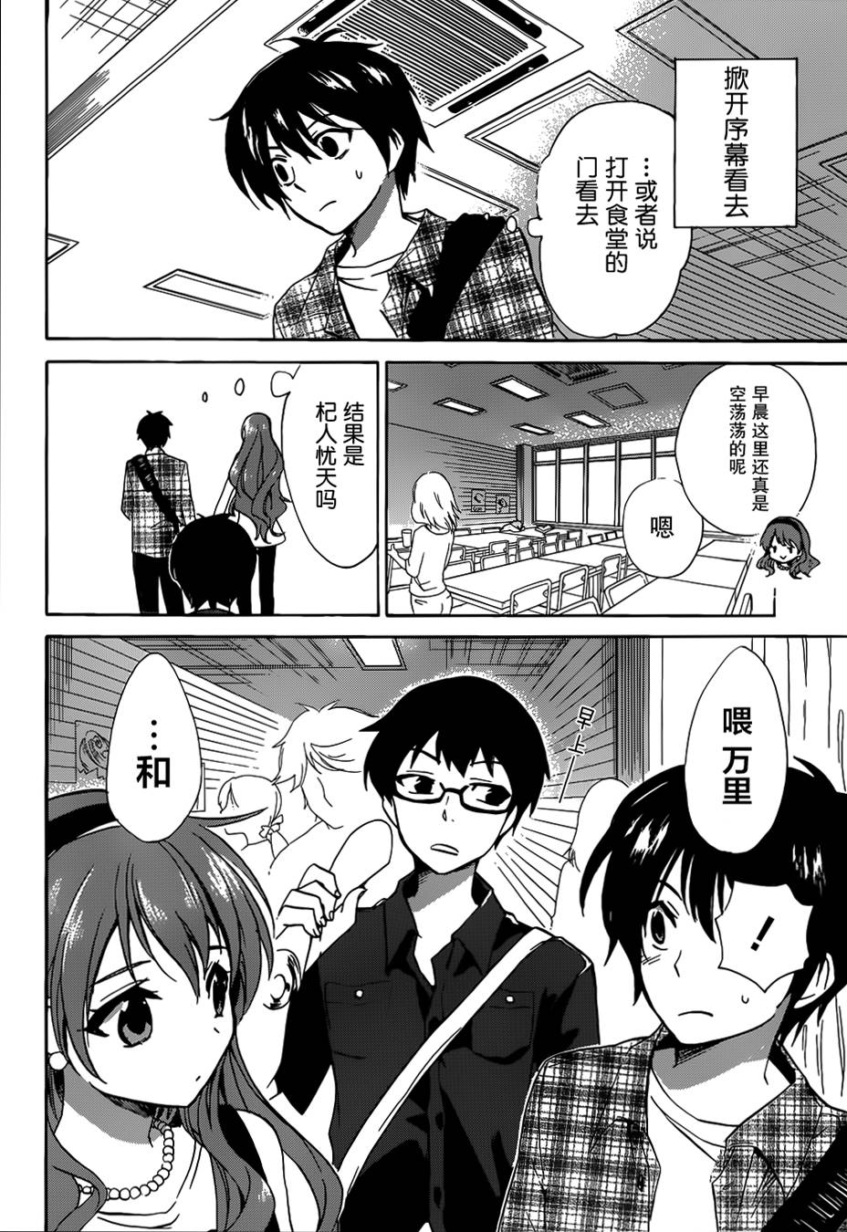 青春纪行第23话图