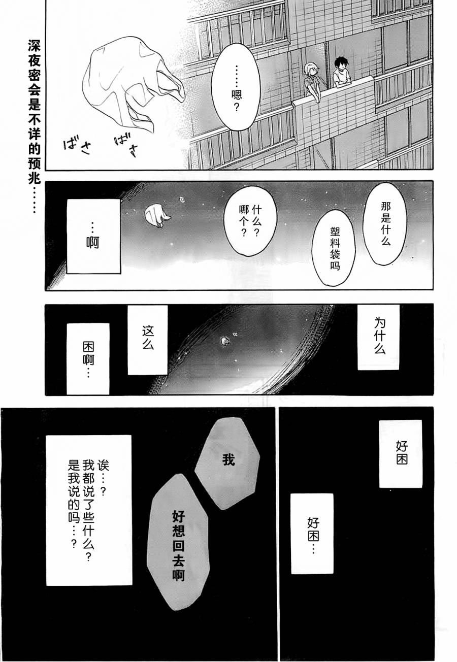 青春纪行第27话图